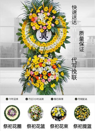 山东济宁鱼台县罗屯镇花圈代送